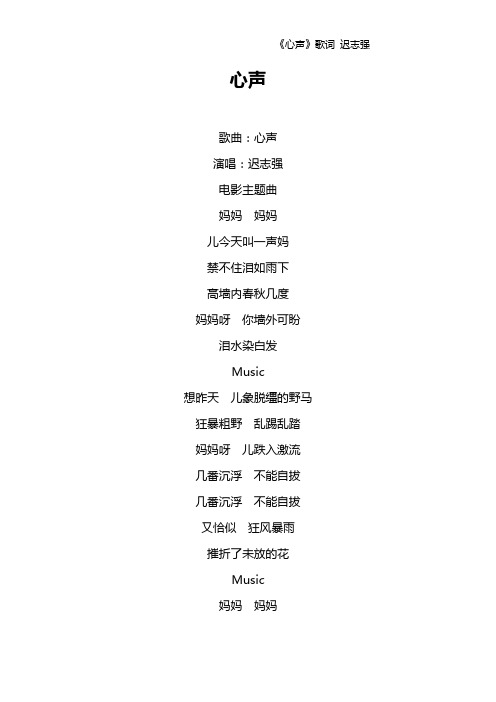 《心声》歌词 迟志强