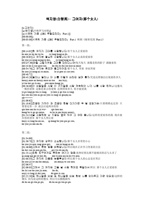 (中英罗马)那个女人-白智英歌词.doc