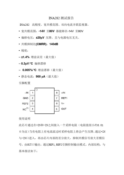 INA282测试报告