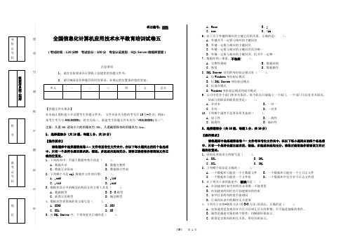 SQL试卷第一部分-选择题