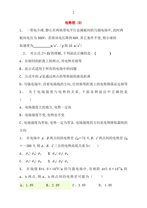 江苏省启东市高考物理总复习静电场、电场的能的性质电势差练习(3)