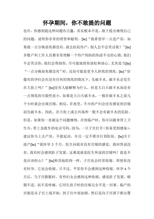 怀孕期间,你不敢提的问题