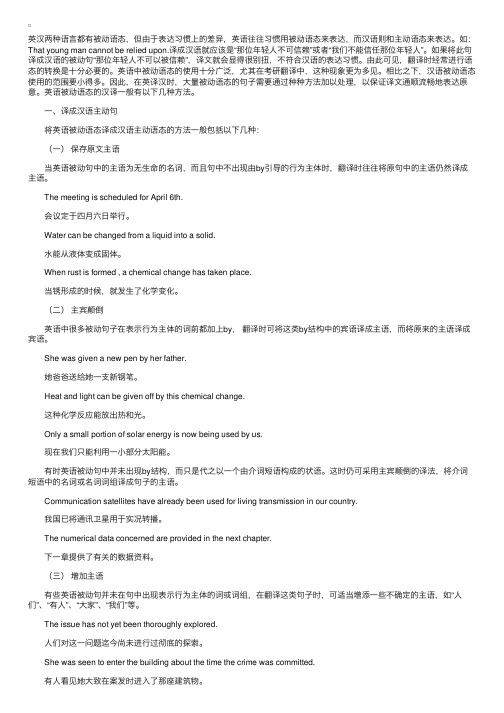 中考英语句形翻译：被动语态的翻译
