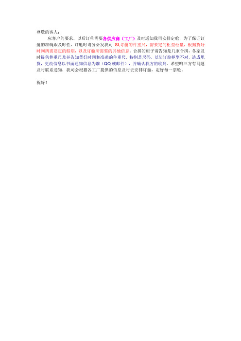 订舱通知