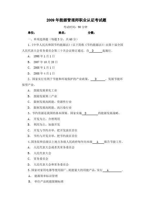 2009年能源管理师培训考试题1