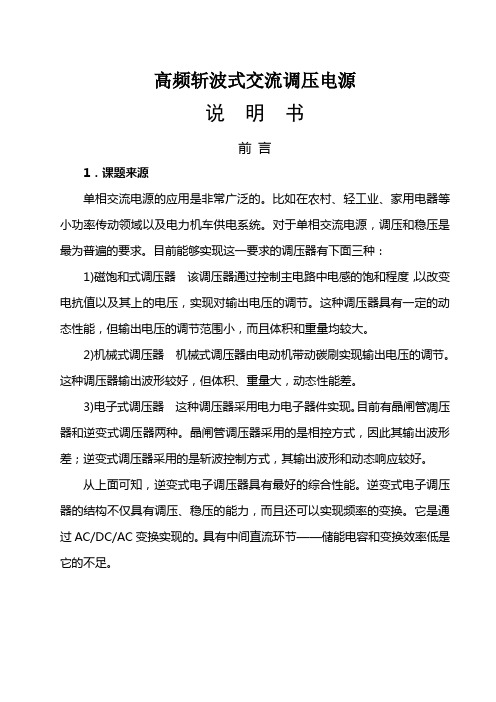 高频交流斩波调压说明书