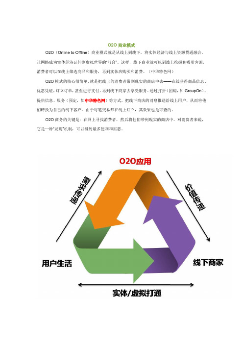 o2o是什么
