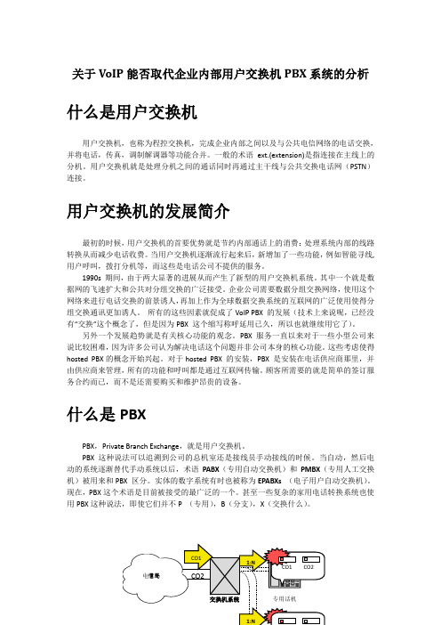 IP电话技术分析