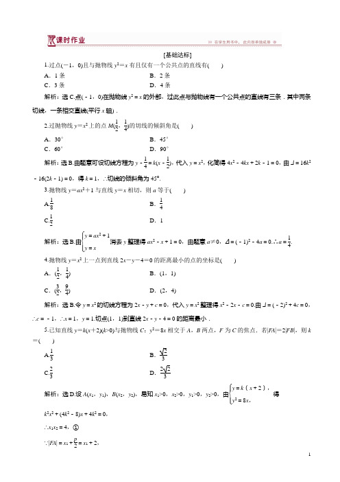高中数学北师大版高二选修2-1练习：第三章2.2抛物线的简单性质(二)1含解析