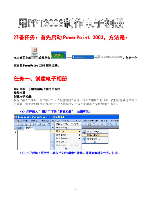 用PPT制作电子相册导学案