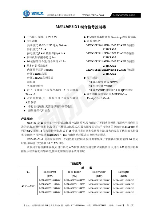 MSP430F21X1_中文资料