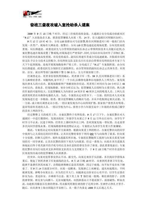 【刑事案侦破纪实】奋战三昼夜攻破入室抢劫杀人谜案