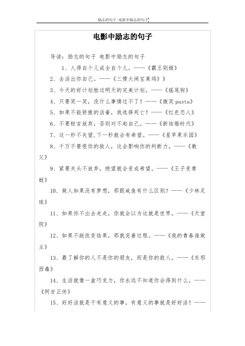 电影中励志的句子