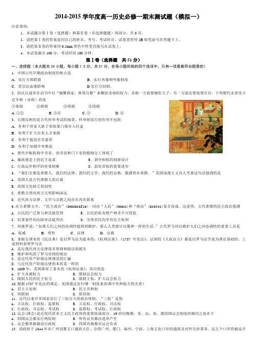 2014度高一历史必修一期末测试题