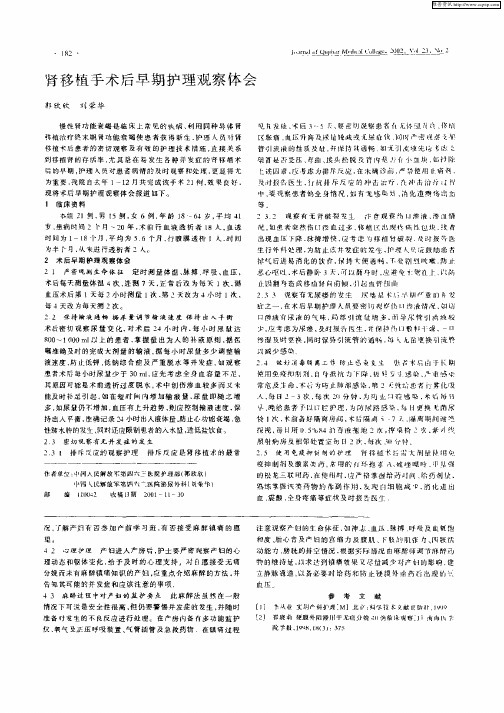 肾移植手术后早期护理观察体会