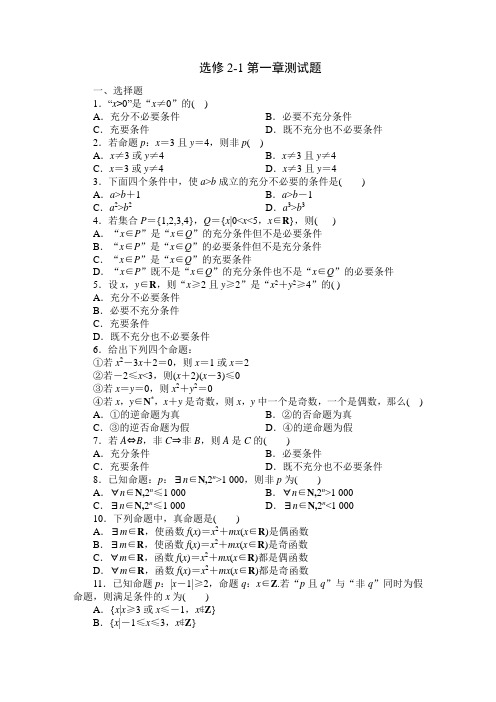 数学选修2-1第一章测试卷
