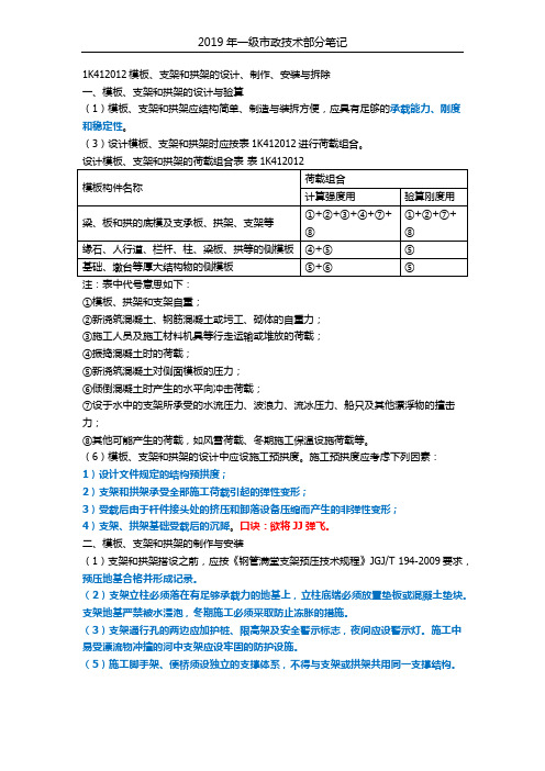 一级建造师市政笔记(14)