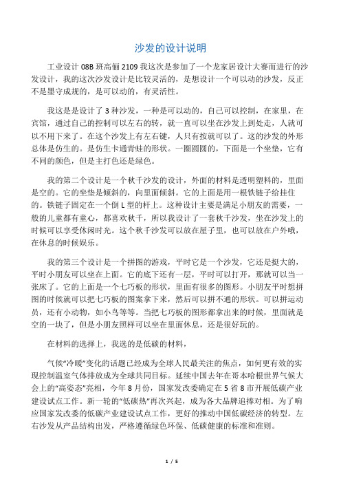 沙发的设计说明