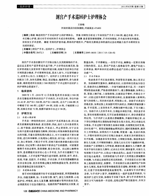 剖宫产手术巡回护士护理体会