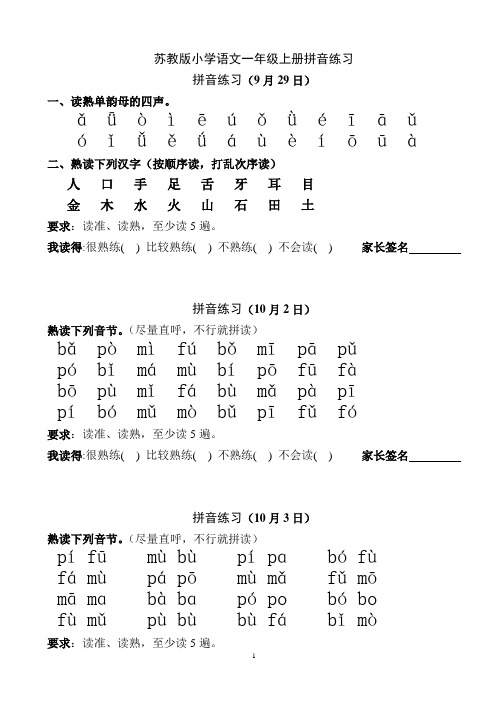 苏教版小学语文一年级上册拼音练习