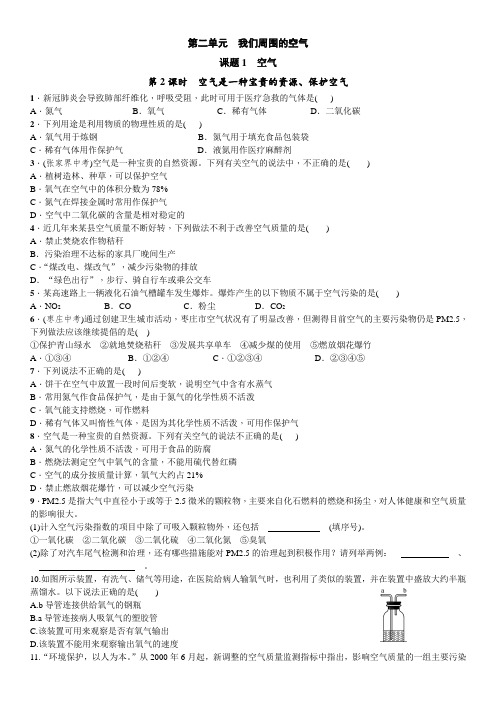 空气(第2课时)课后作业--2021-2022学年九年级化学人教版上册