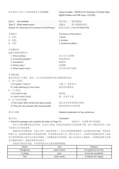 快乐英语-仁爱八上-第8周第5天-U3T2SD