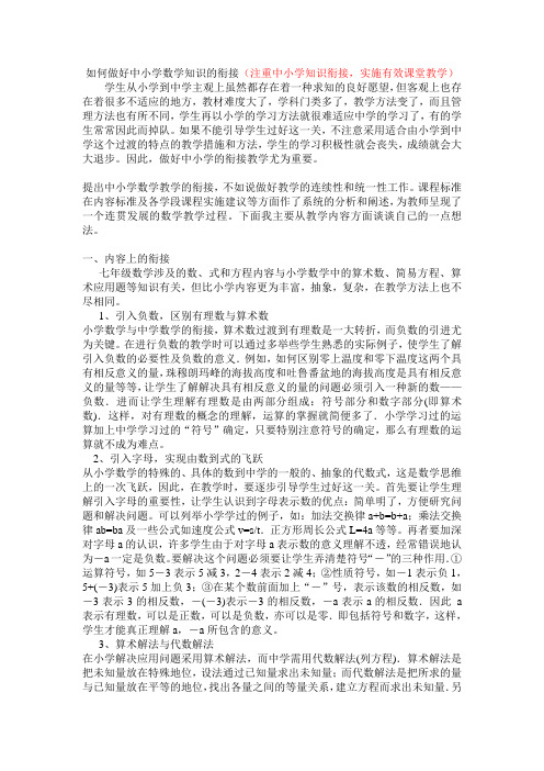 如何做好中小学数学知识的衔接