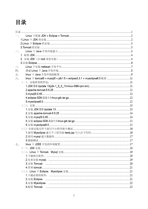 Linux下java开发环境安装、设置