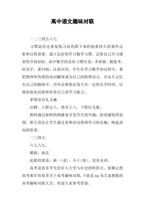 高中语文趣味对联