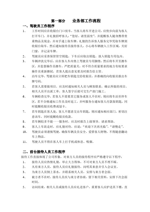 1汽车服务店岗位工作流程及质量标准(洗车、打腊、美容、贴膜)