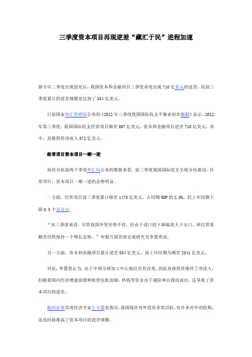 三季度资本项目再现逆差“藏汇于民”进程加速
