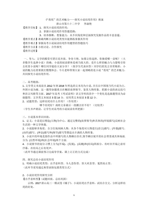 小说结尾作用教案