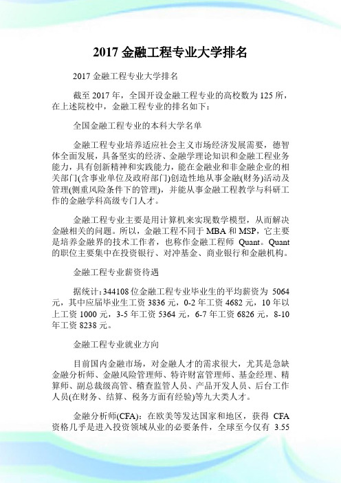 金融工程专业大学排名.doc