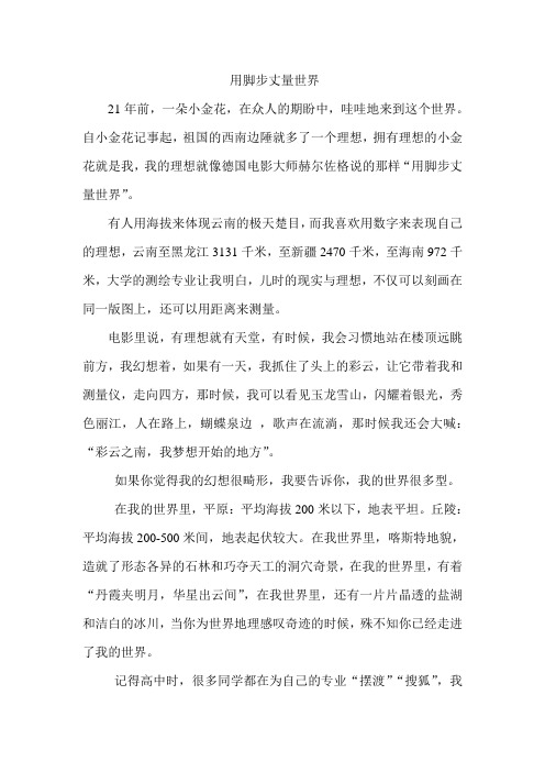 用脚步丈量世界