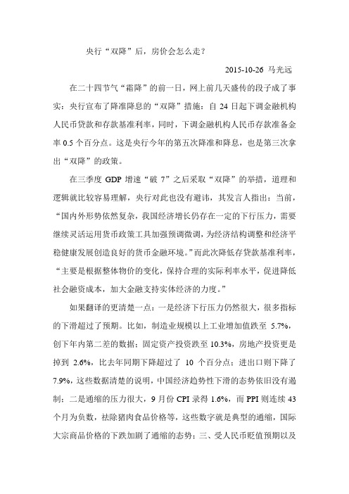 央行“双降”后,房价会怎么走？
