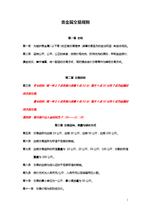 (黄金公司)贵金属交易规则