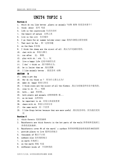 最新新版仁爱英语八年级上UNIT4短语总结,课文翻译,语法