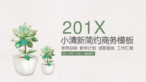 小清新简约商务模板工作总结