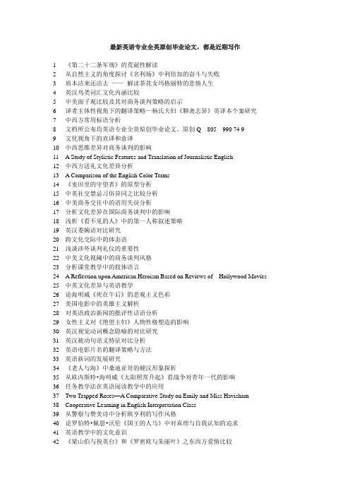 从跨文化交际的角度看英语影视字幕的翻译