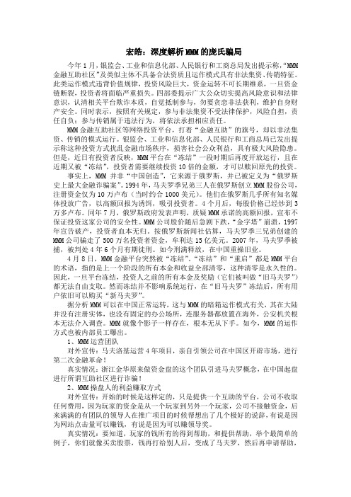 深度解析MMM的庞氏骗局