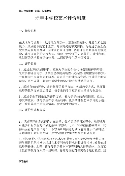 学生艺术素质评价体系