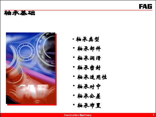 《轴承基础知识培训》PPT课件