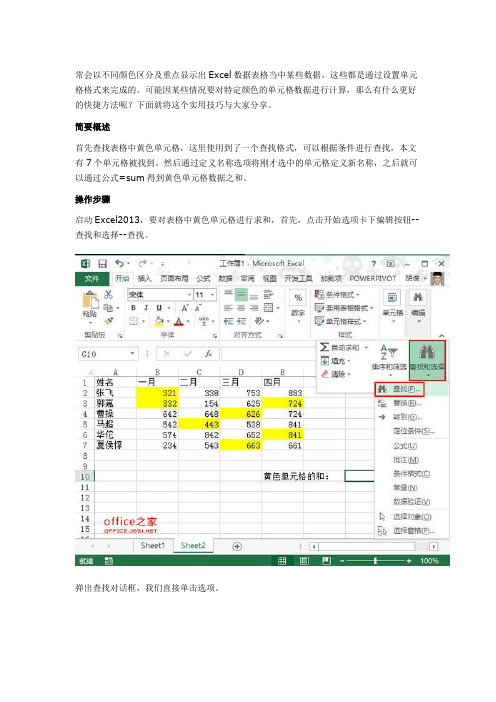 Excel2013中使用公式=sum对黄色的单元格数据进行求和计算