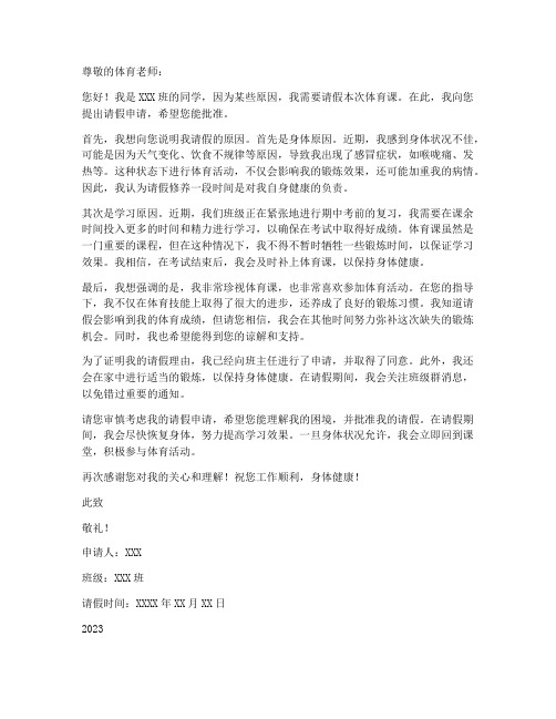 体育课请假申请书模板