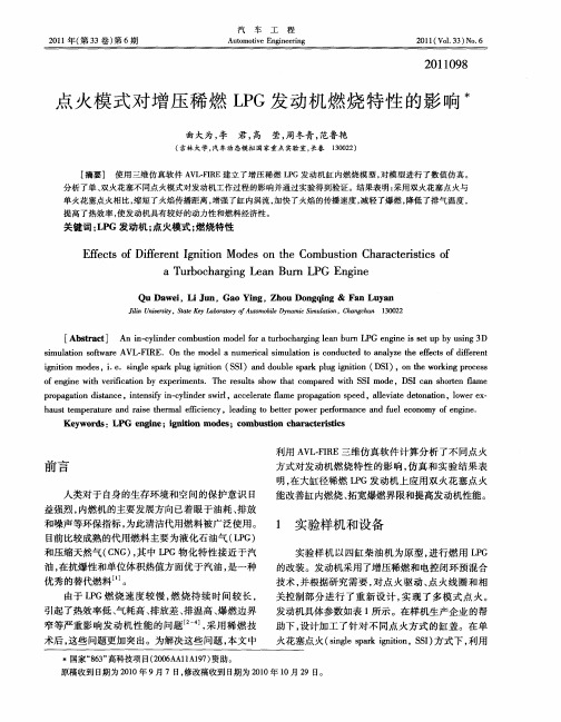 点火模式对增压稀燃LPG发动机燃烧特性的影响