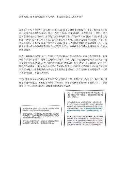 清华教授：这4类“兴趣班”害人不浅,不仅浪费金钱,甚至害孩子