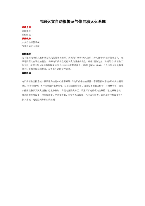 电站火灾自动报警及气体自动灭火系统