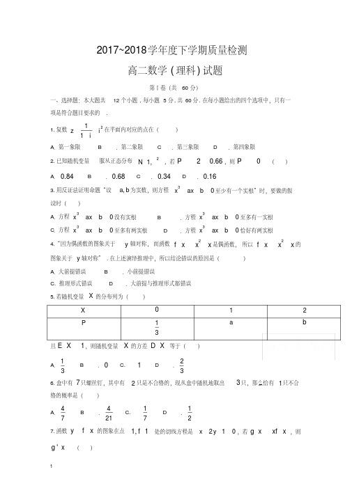 山东省济宁市高二下册第二学期期末考试数学(理)试题-含答案【精校】.doc