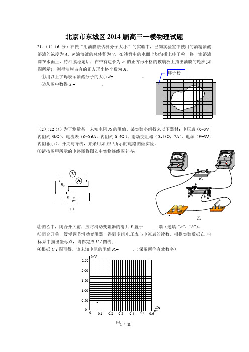 2014北京市各城区高考理综物理一模实验(附答案)_