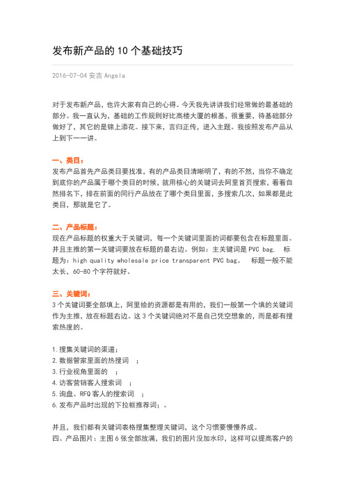 发布新产品的10个基础技巧